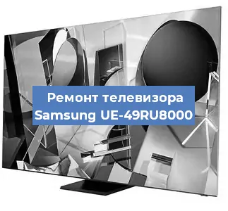 Замена материнской платы на телевизоре Samsung UE-49RU8000 в Красноярске